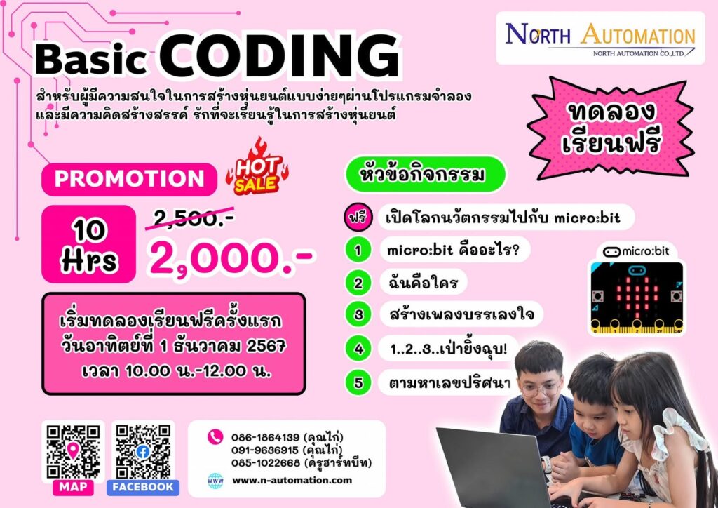 North Automation , coding , robot